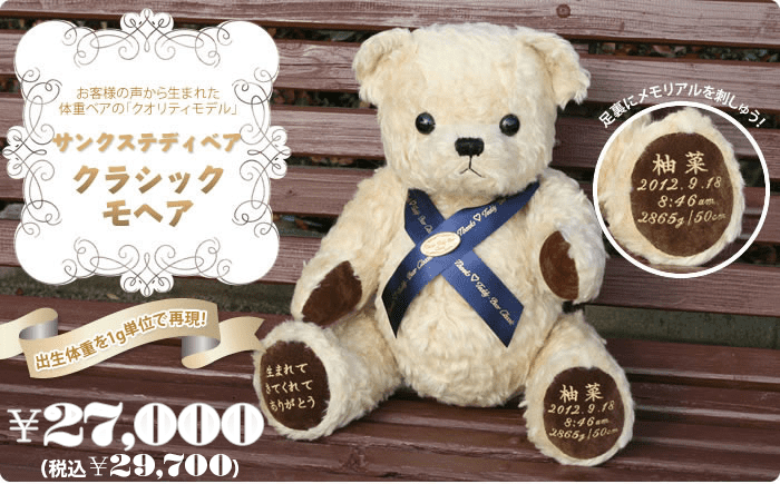 サンクステディベア クラシックモヘア